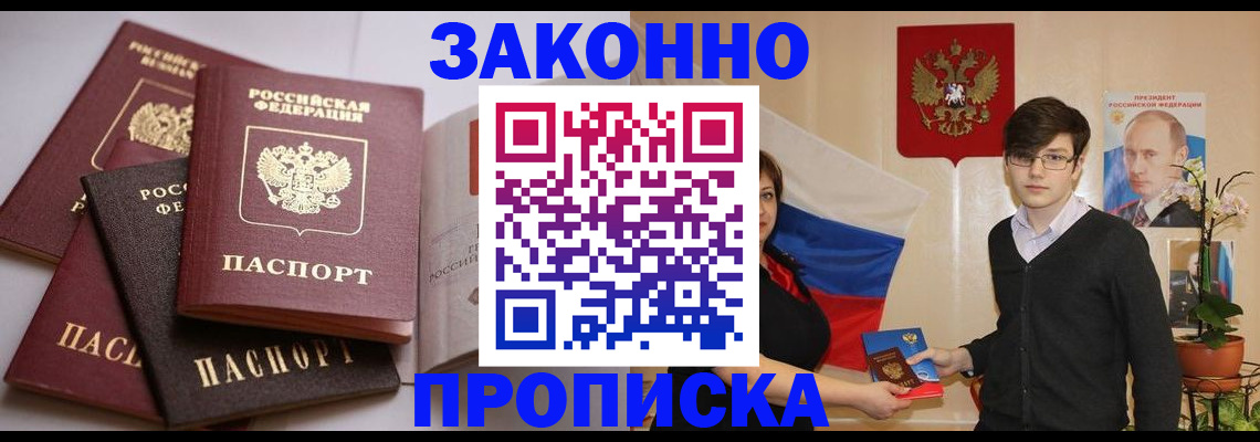 прописка для работы в Моршанске