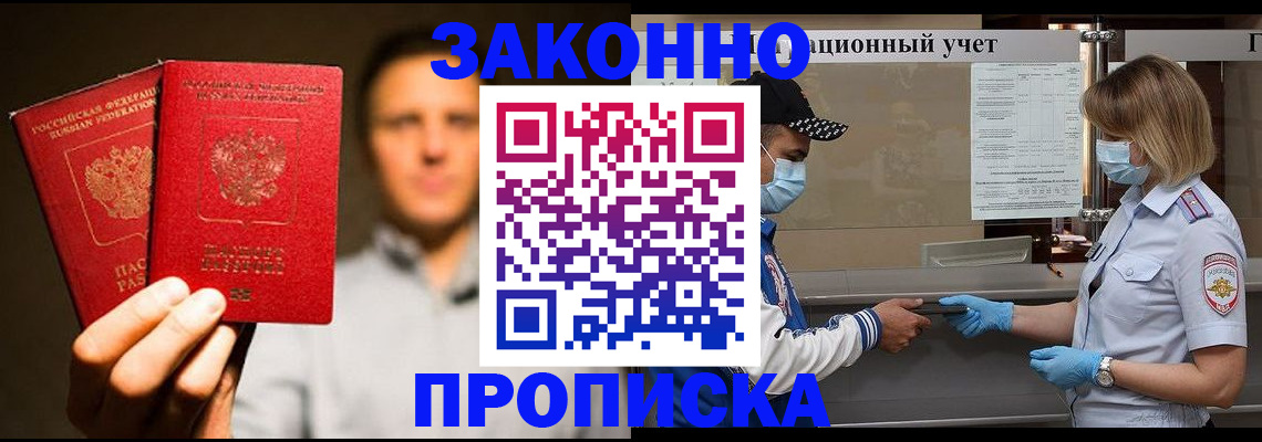 временная регистрация для всех в Моршанске