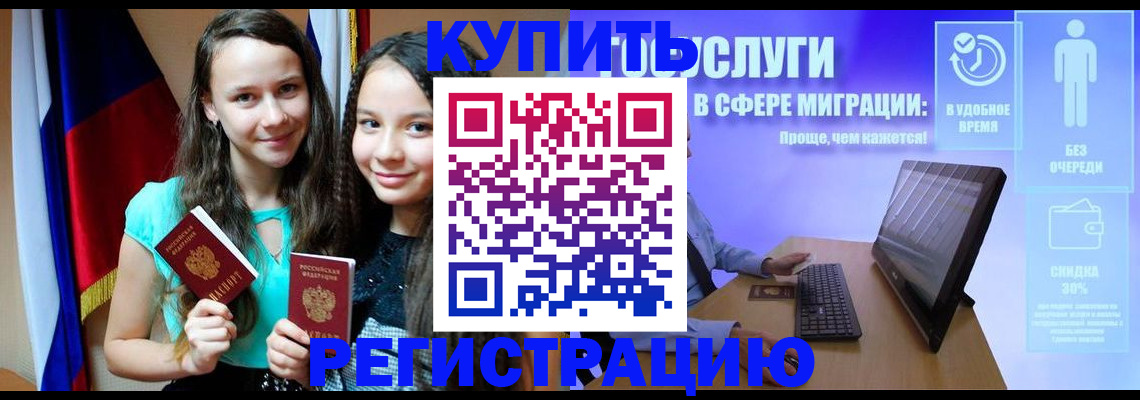 прописка для работы в Моршанске